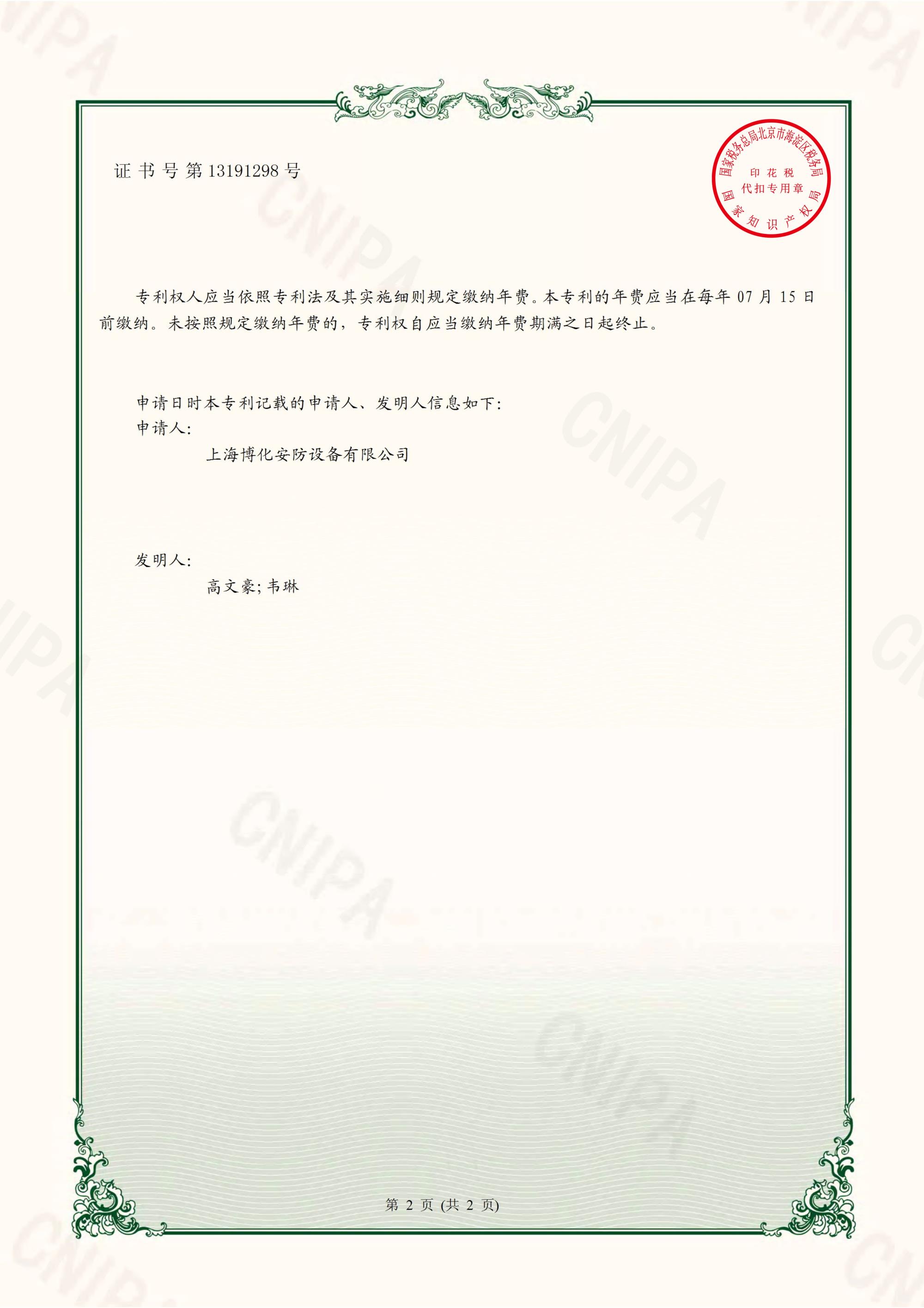 博化安防專利--便攜式移動推車洗眼器_2