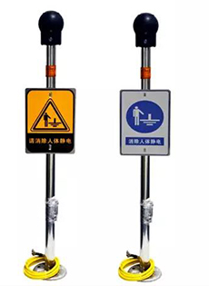 防爆人體靜電釋放器 防爆人體靜電釋放器